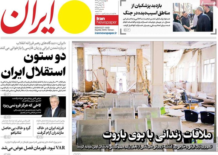روزنامه‌های صبح چهارشنبه ۱۱ تیر ۱۴۰۴