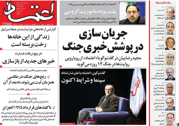 روزنامه‌های صبح چهارشنبه ۱۱ تیر ۱۴۰۴