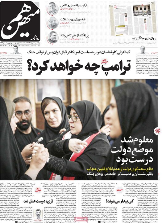 روزنامه‌های صبح چهارشنبه ۱۱ تیر ۱۴۰۴