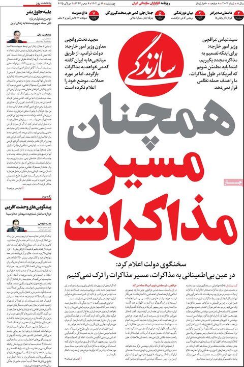 روزنامه‌های صبح چهارشنبه ۱۱ تیر ۱۴۰۴
