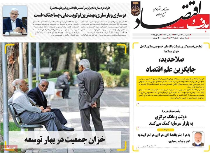 روزنامه‌های اقتصادی چهارشنبه ۱۱ تیر ۱۴۰۴