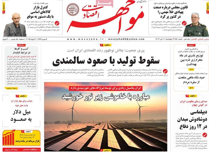 روزنامه‌های اقتصادی چهارشنبه ۱۱ تیر ۱۴۰۴