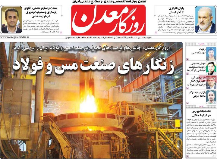 روزنامه‌های اقتصادی چهارشنبه ۱۱ تیر ۱۴۰۴