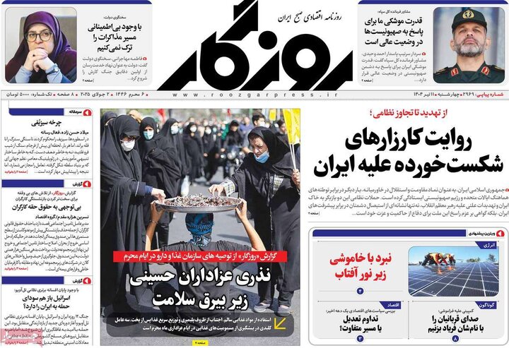 روزنامه‌های اقتصادی چهارشنبه ۱۱ تیر ۱۴۰۴
