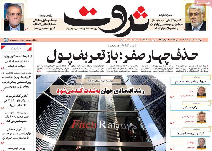روزنامه‌های اقتصادی چهارشنبه ۱۱ تیر ۱۴۰۴