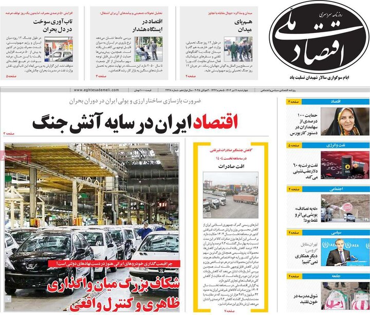 روزنامه‌های اقتصادی چهارشنبه ۱۱ تیر ۱۴۰۴