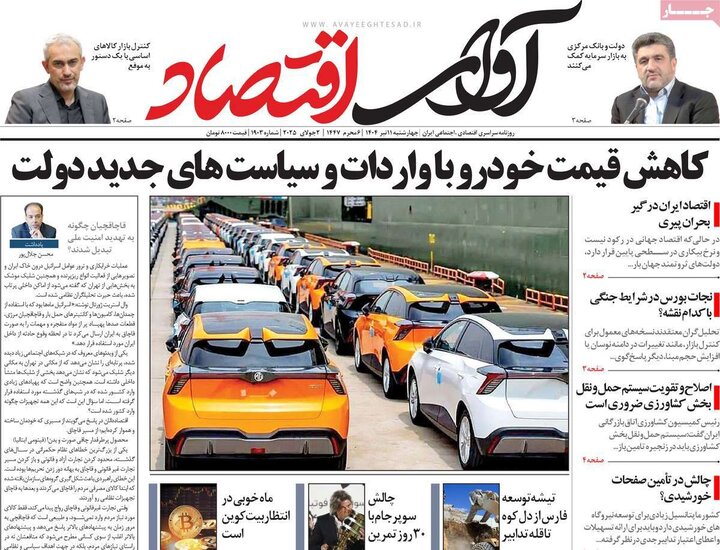 روزنامه‌های اقتصادی چهارشنبه ۱۱ تیر ۱۴۰۴