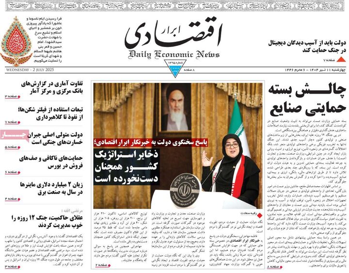 روزنامه‌های اقتصادی چهارشنبه ۱۱ تیر ۱۴۰۴