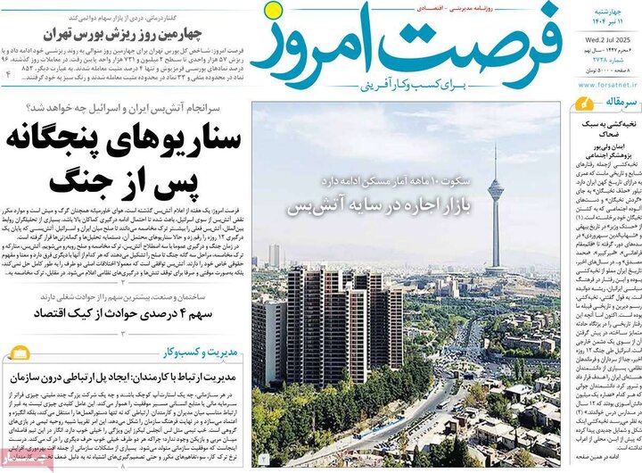 روزنامه‌های اقتصادی چهارشنبه ۱۱ تیر ۱۴۰۴