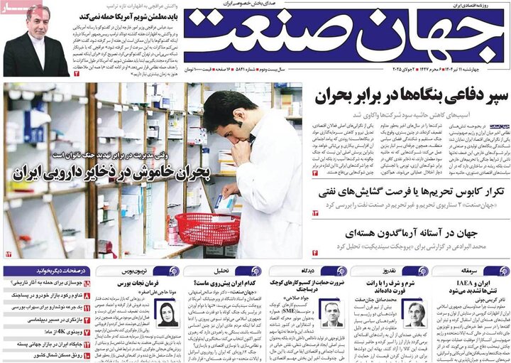روزنامه‌های اقتصادی چهارشنبه ۱۱ تیر ۱۴۰۴