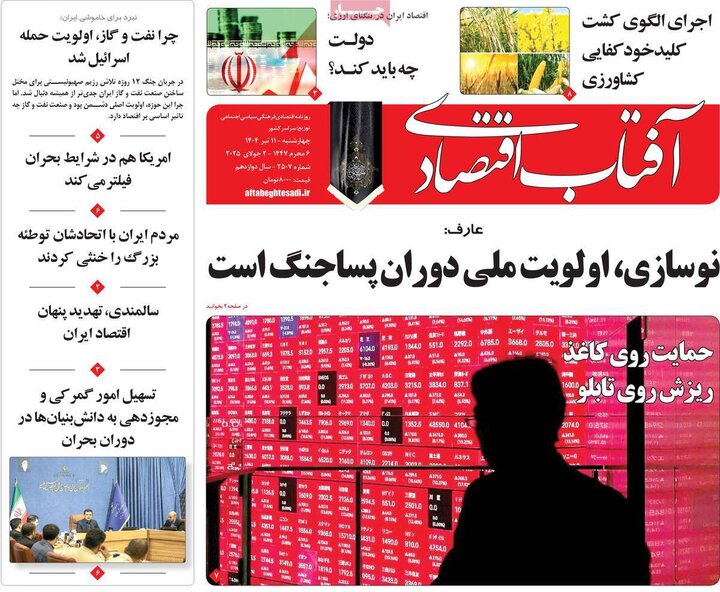 روزنامه‌های اقتصادی چهارشنبه ۱۱ تیر ۱۴۰۴