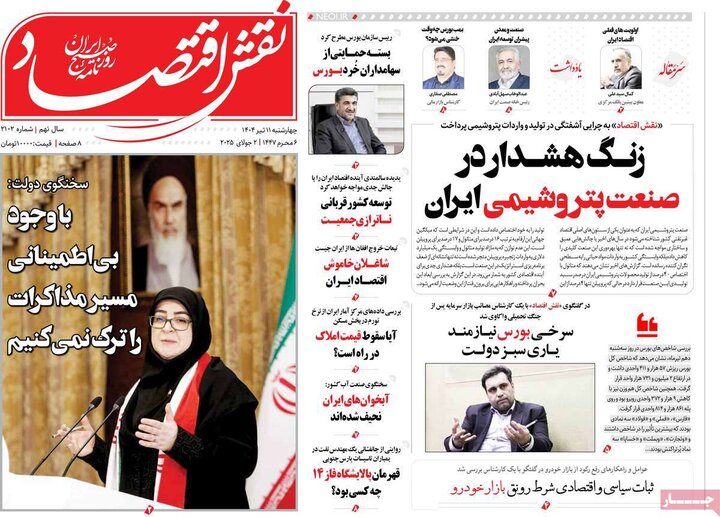 روزنامه‌های اقتصادی چهارشنبه ۱۱ تیر ۱۴۰۴