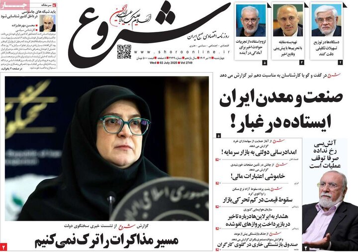 روزنامه‌های اقتصادی چهارشنبه ۱۱ تیر ۱۴۰۴