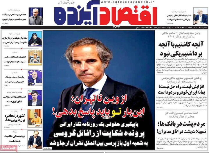 روزنامه‌های اقتصادی چهارشنبه ۱۱ تیر ۱۴۰۴
