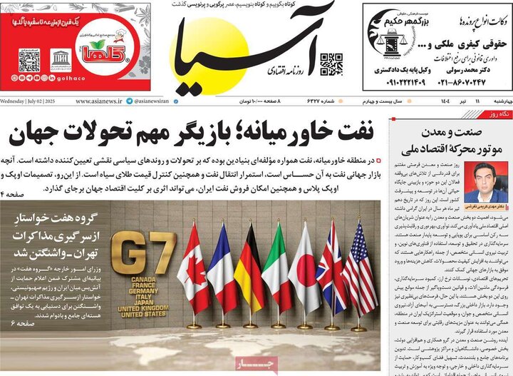 روزنامه‌های اقتصادی چهارشنبه ۱۱ تیر ۱۴۰۴