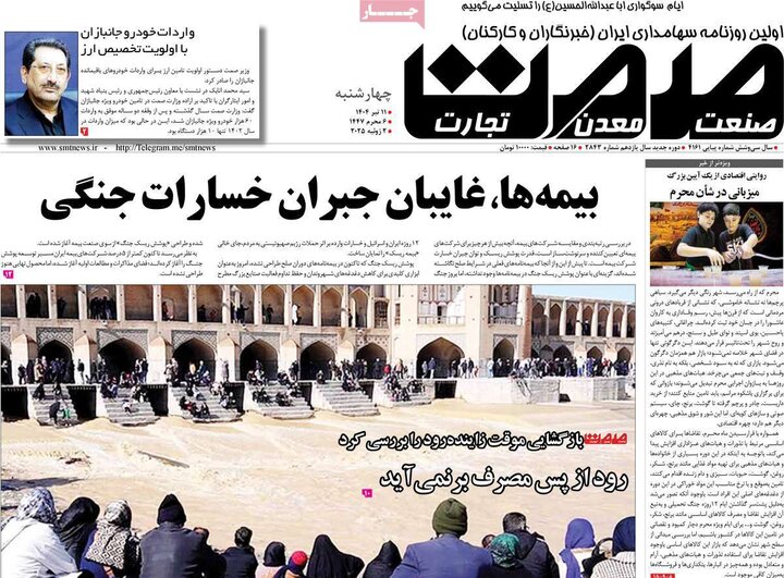 روزنامه‌های اقتصادی چهارشنبه ۱۱ تیر ۱۴۰۴