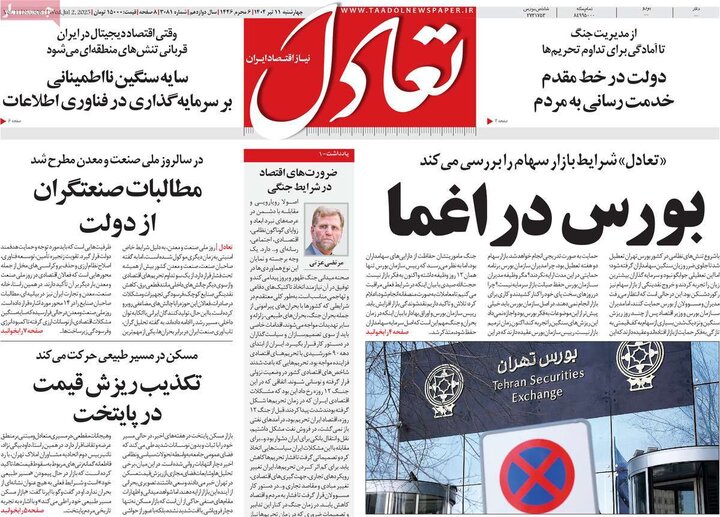 روزنامه‌های اقتصادی چهارشنبه ۱۱ تیر ۱۴۰۴