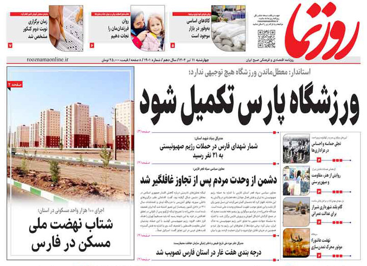 روزنامه های فارس