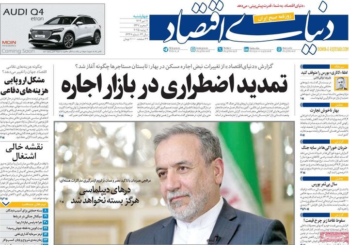 روزنامه‌های اقتصادی چهارشنبه ۱۱ تیر ۱۴۰۴