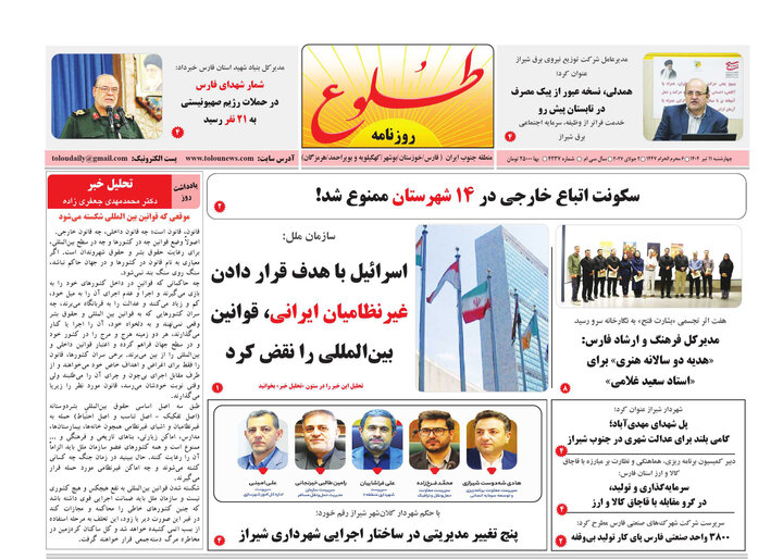 روزنامه های فارس