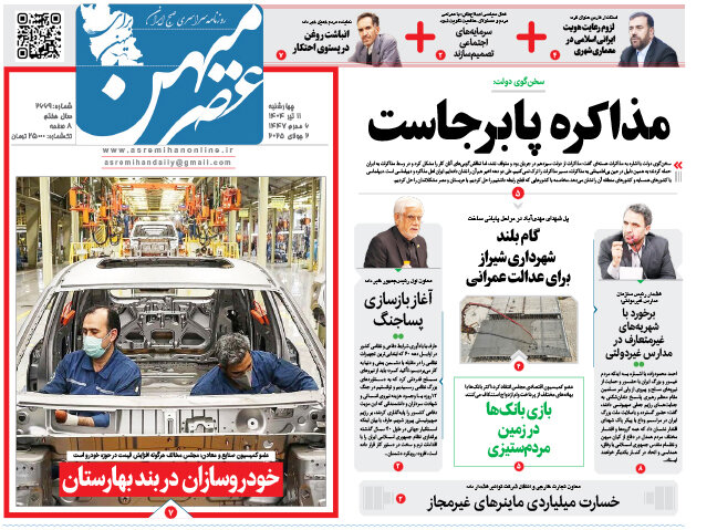 روزنامه های فارس
