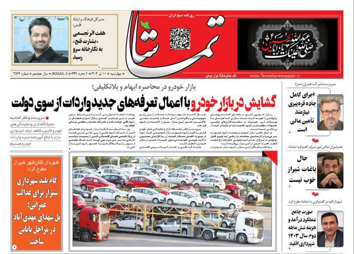 روزنامه های فارس