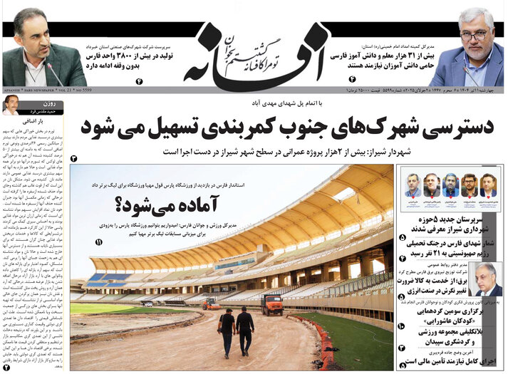 روزنامه های فارس