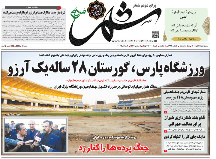 روزنامه های فارس