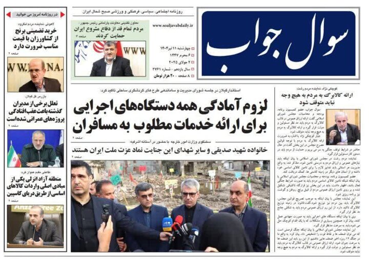 صفحه اول روزنامه های گیلان