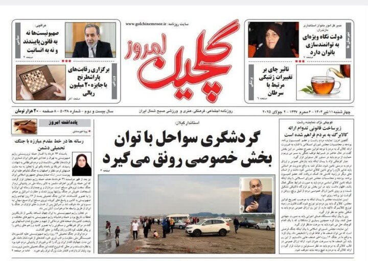 صفحه اول روزنامه های گیلان