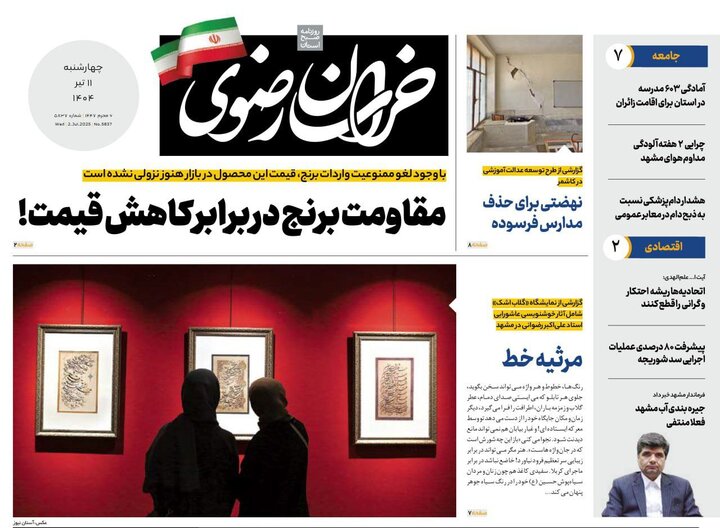 روزنامه