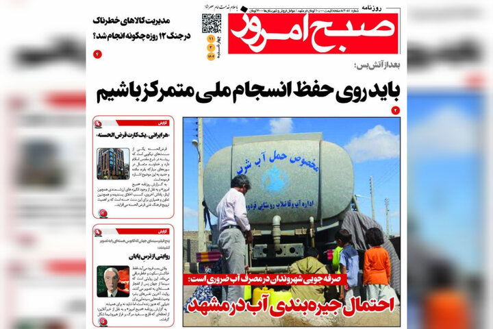 روزنامه