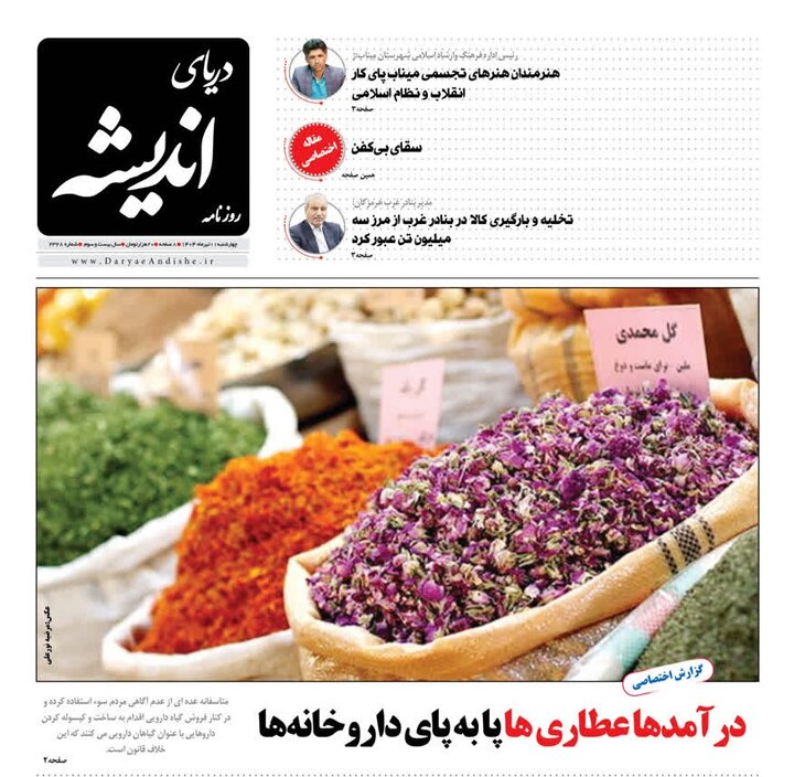 صفحه اول روزنامه‌های هرمزگان چهارشنبه ۱۱ تیر