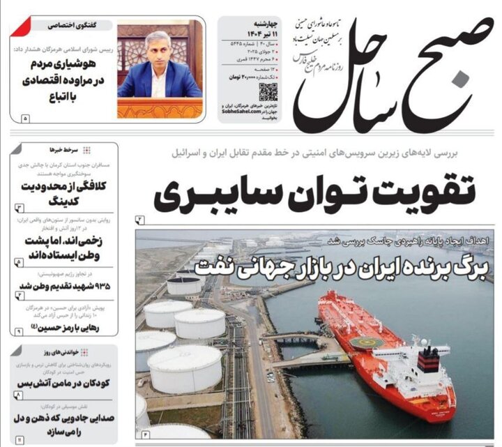 صفحه اول روزنامه‌های هرمزگان چهارشنبه ۱۱ تیر