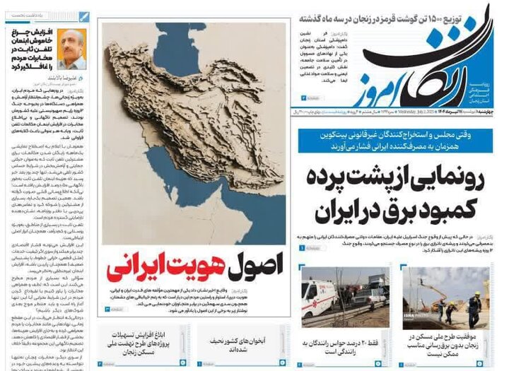 صفحه اول روزنامه های زنجان ۱۰ تیر ۱۴۰۴
