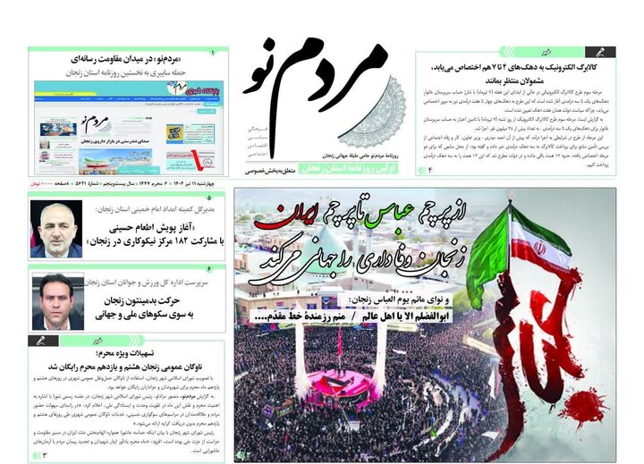 صفحه اول روزنامه های زنجان