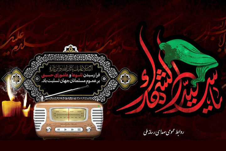 امیرحسین مدرس مقتلخوانی میکند؛ عاشوراییشدن رادیو