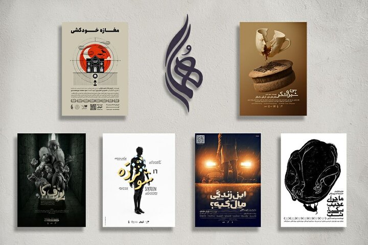 عمارت هما فعالیت دوباره خود را با ۶ اجرا آغاز میکند