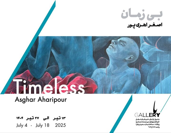 بیزمانی آدمها و گلها در «بیزمان»