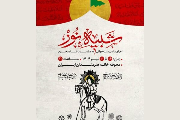 مجلس شبیهخوانی «شبیه نور» برگزار میشود