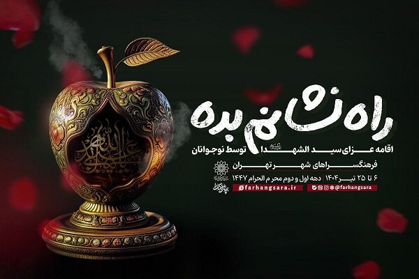 محرم،نوجوانان،برنامه،حسيني،برگزار،ماه،نشانم،بده،روايت،عضو