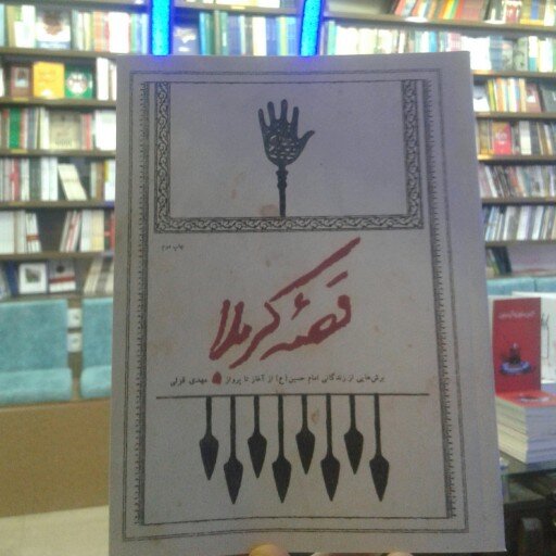 “Story of Karbala” tells story of love for Imam Hussein