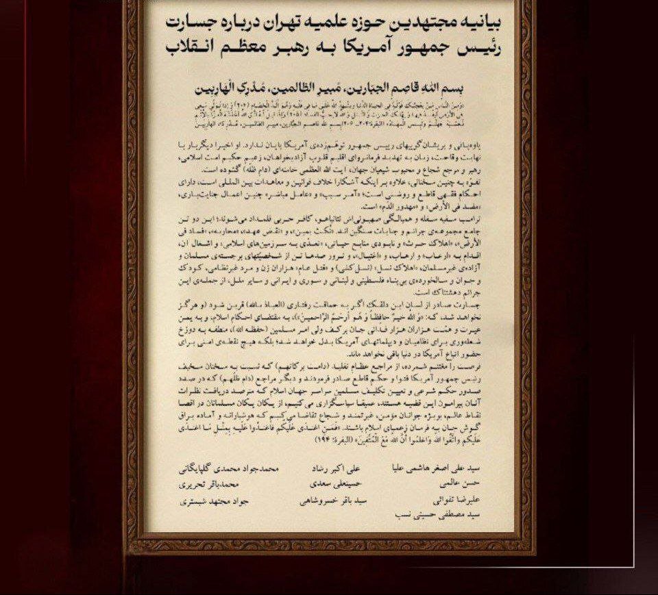 بیانیه مجتهدین تهران در محکومیت اهانت رئیس‌جمهور آمریکا به رهبر انقلاب