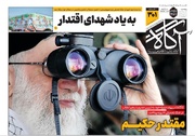 روزنامه‌های صبح پنجشنبه ۱۲ تیر ۱۴۰۴