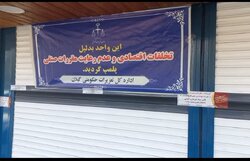 نانوایی آزادپز به دلیل تخلفات متعدد در رشت پلمب شد