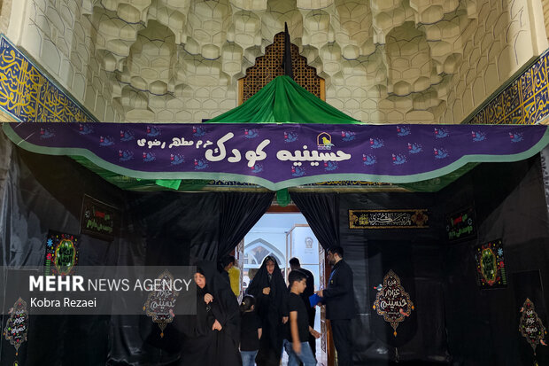 حسینیه کودکان حرم امام رضا(ع)