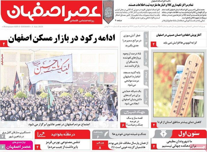 روزنامه