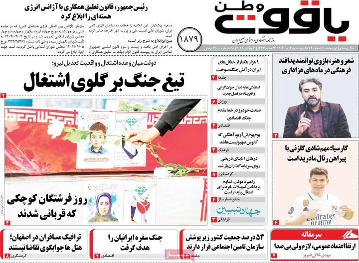 روزنامه