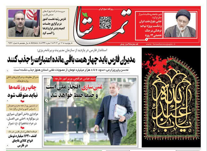روزنامه های فارس