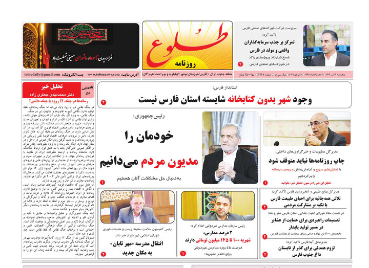 روزنامه های فارس